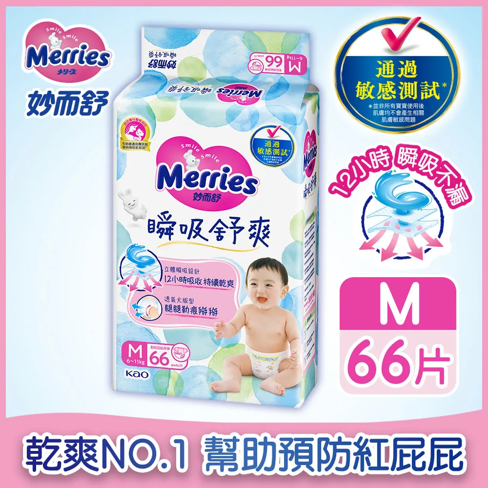 妙而舒 瞬吸舒爽紙尿褲 M(箱購86片x3包)(量販裝) 歷史價格詳細信息