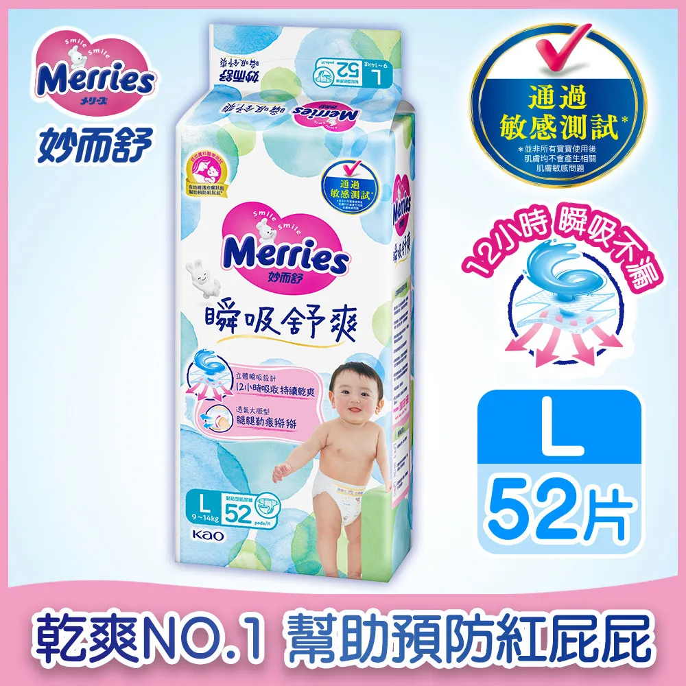 妙而舒 瞬吸舒爽紙尿褲 L(箱購72片x3包)(量販裝) 歷史價格詳細信息