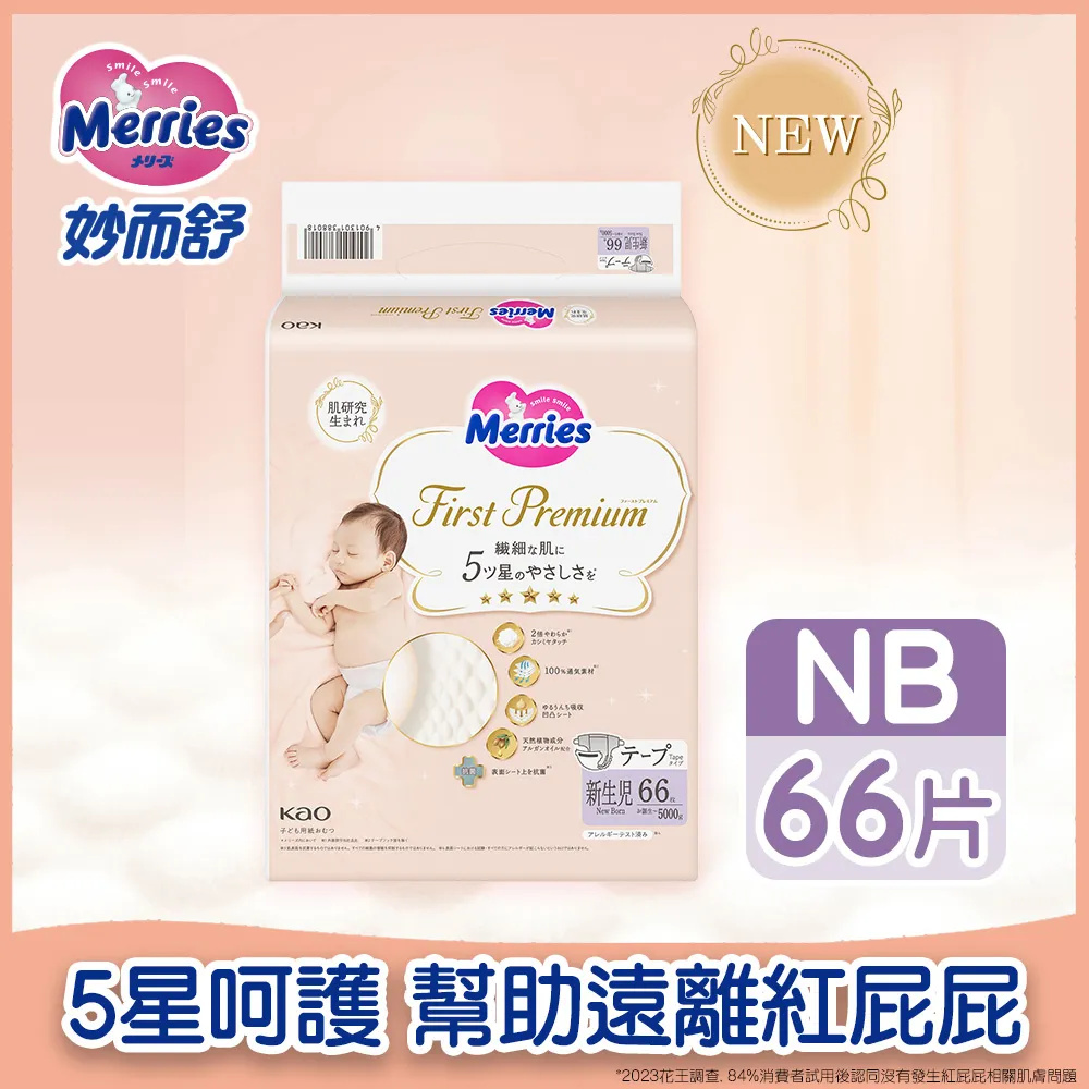 妙而舒 頂柔舒護黏貼式紙尿褲 黏貼型 NB(箱購66片x4包) 歷史價格詳細信息