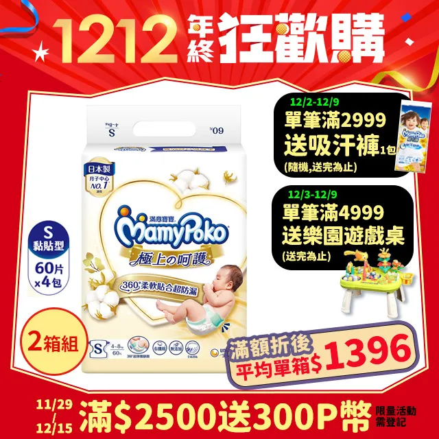 滿意寶寶 日本白金 極上呵護 紙尿褲/尿布 (3S) (30片x 6包/箱) 歷史價格詳細信息