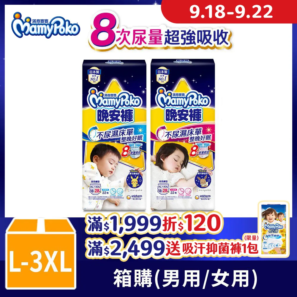滿意寶寶 兒童系列晚安褲 (男/女)(XL~XXL) 箱購【集點加購兌換賣場】(褲型尿布/紙尿褲)│嬌聯官方旗艦店 歷史價格詳細信息