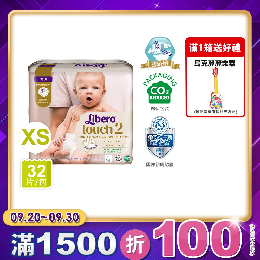 麗貝樂TOUCH 嬰兒紙尿褲 尿布2號、3號、4號、5號、6號、7號【團購賣場】 歷史價格詳細信息