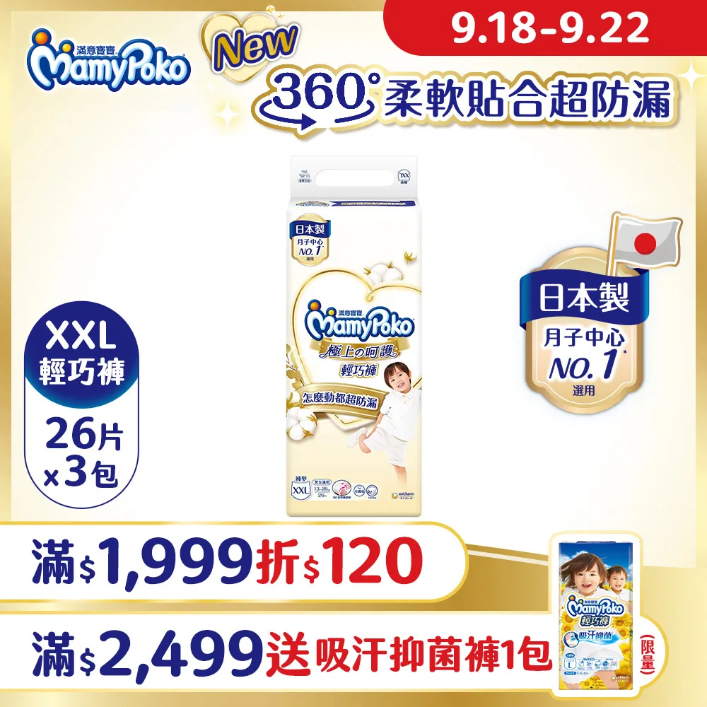 滿意寶寶 極上呵護褲型尿布賀禮 (M_46片輕巧褲+M_62片黏貼型) 歷史價格詳細信息