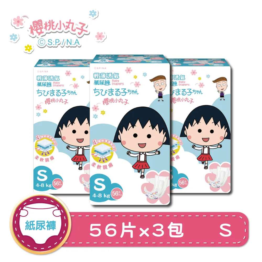 櫻桃小丸子 輕薄透氣 嬰兒紙尿褲/尿布 M(50*4包/箱) 歷史價格詳細信息