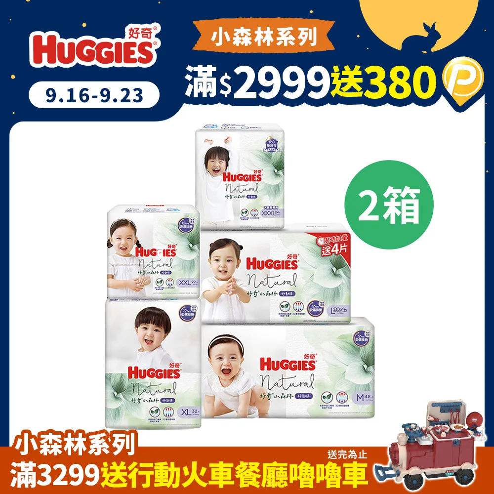 好奇 小森林嬰兒好動褲/褲型尿布(3箱組) 歷史價格詳細信息