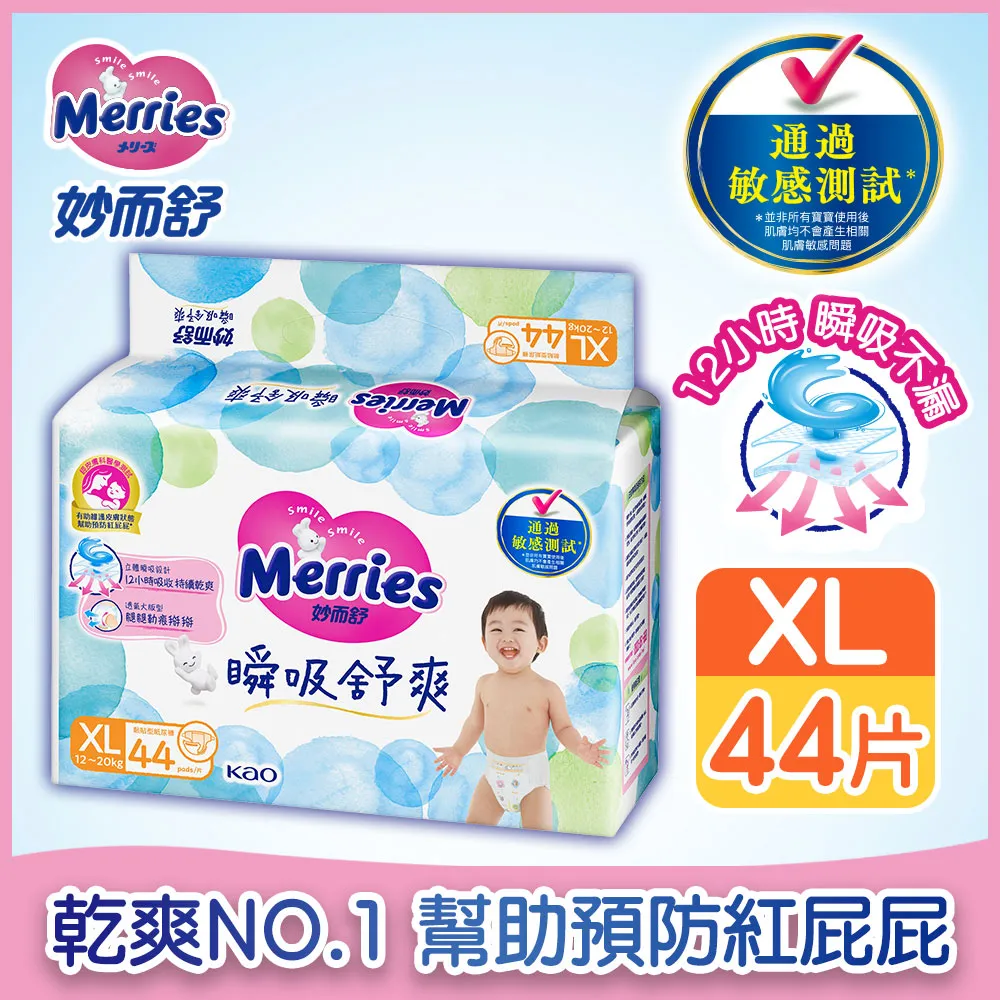 【妙而舒】瞬吸舒爽紙尿褲 箱購加贈10片/15片(S/M/L/XL)│花王旗艦館 歷史價格詳細信息