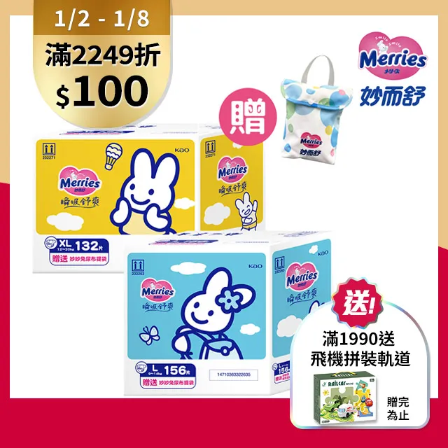 【妙而舒】瞬吸舒爽 黏貼型紙尿褲/尿布 限量彩盒版(L/XL)  │花王旗艦館 歷史價格詳細信息