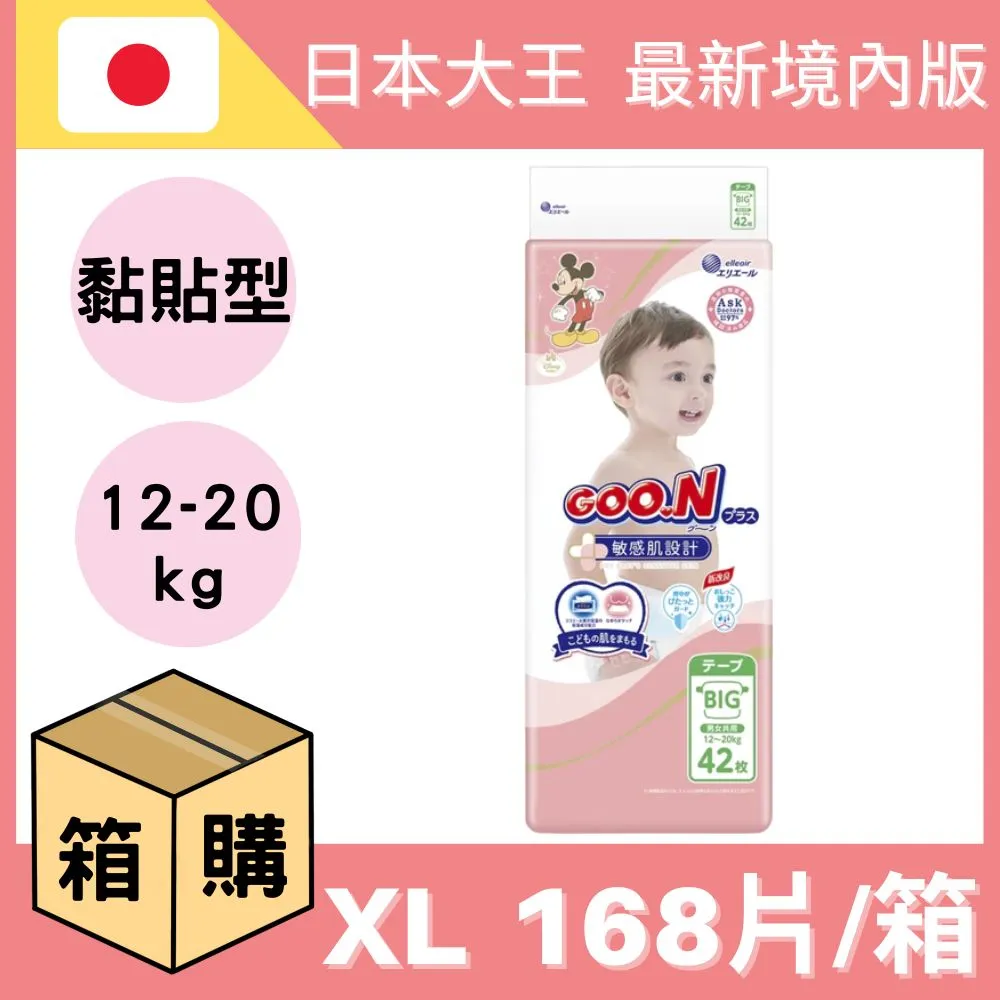 大王GOO.N紙尿布境內版敏感肌系列-黏貼型M-XL 歷史價格詳細信息