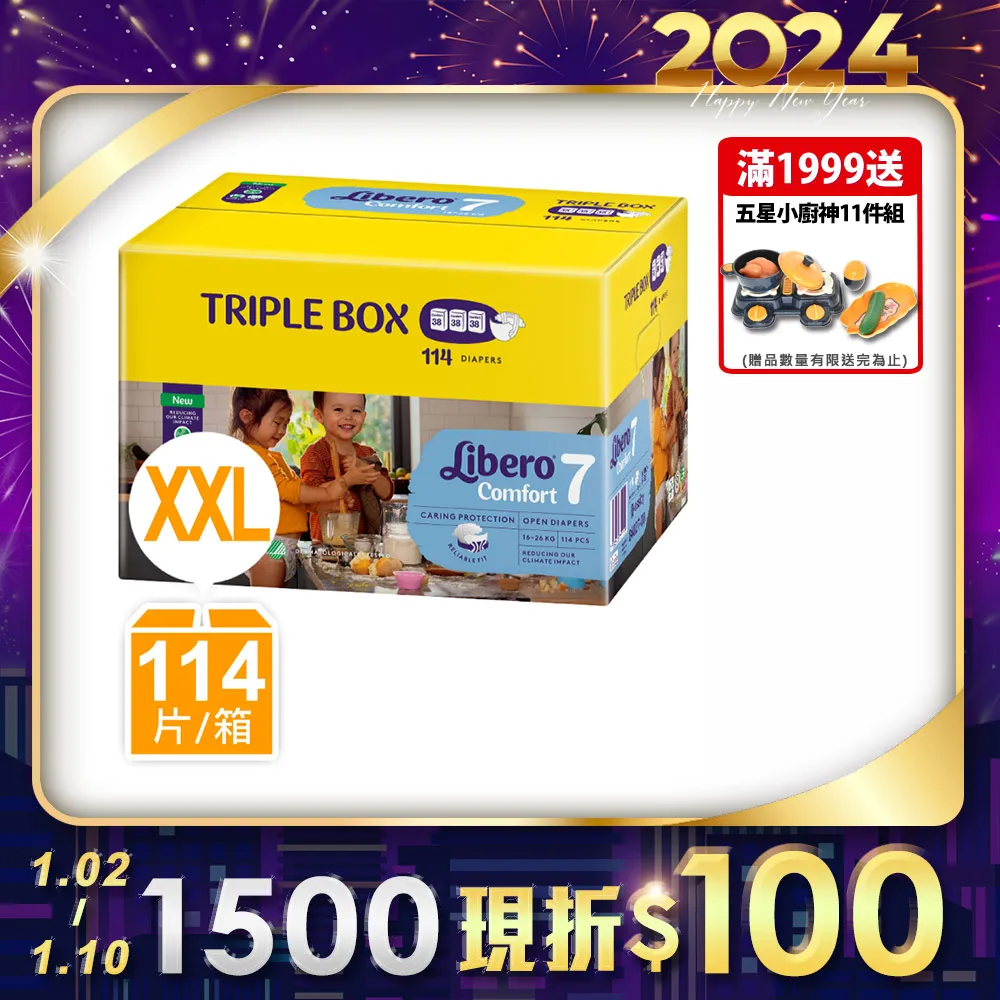 Libero麗貝樂 Comfort 嬰兒尿布 限定版 3號/S(58片×3包)/箱購 歷史價格詳細信息