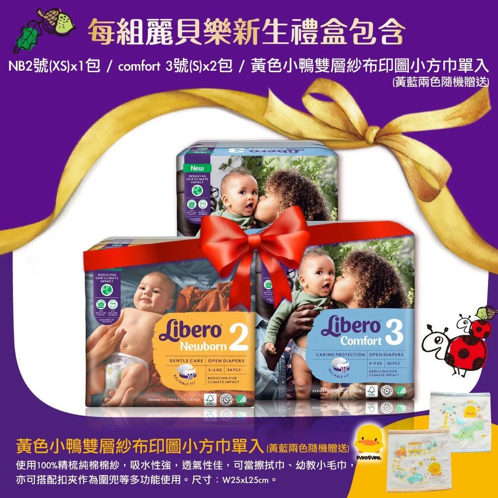 【麗貝樂】新生禮盒 含Touch 2號NB 1包+ Touch 3號S 2包+寶寶好禮(寶寶新生禮盒送禮) 歷史價格詳細信息