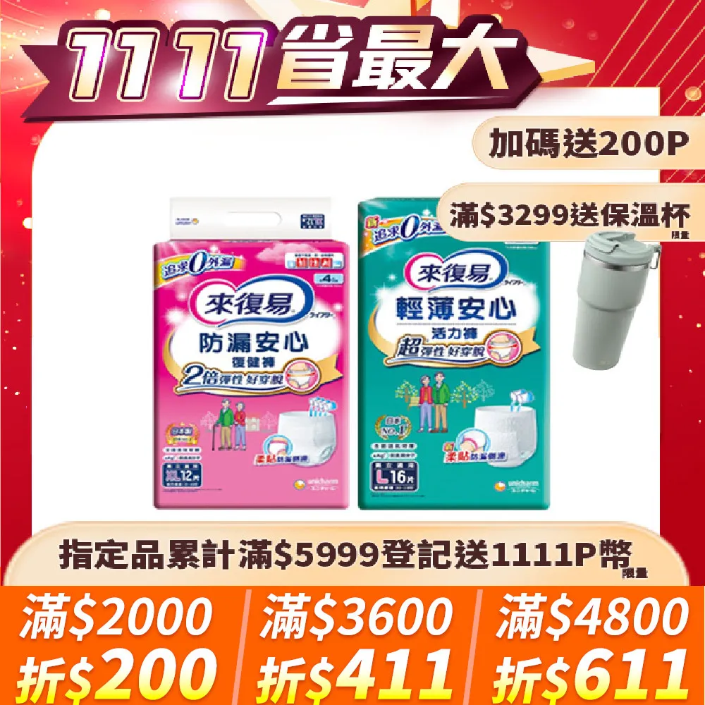 (任選兩箱組)來復易 輕薄安心活力褲 箱購 (M-XXL) 歷史價格詳細信息