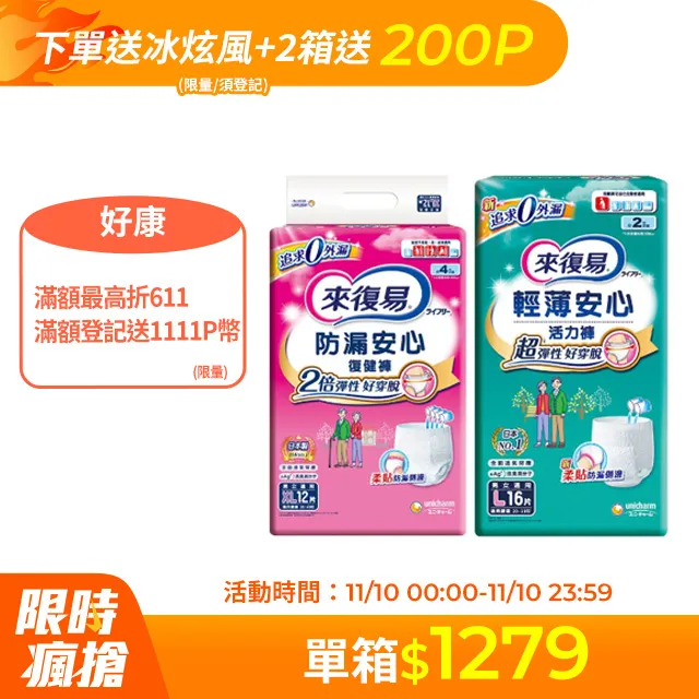 來復易 成人紙尿片 箱購(柔適安心/整夜一片就安心) 歷史價格詳細信息
