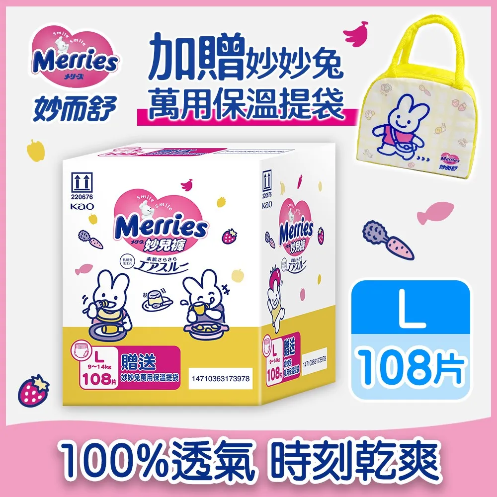 妙而舒 妙兒褲 EC彩箱(L/XL)+妙妙兔萬用保溫提袋 歷史價格詳細信息