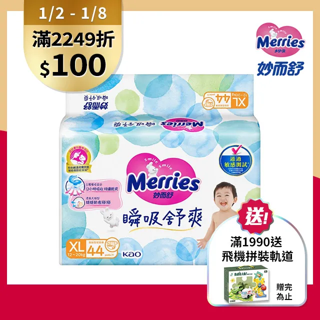 【妙而舒】瞬吸舒爽紙尿褲 箱購加贈10片/15片(S/M/L/XL)│花王旗艦館 歷史價格詳細信息