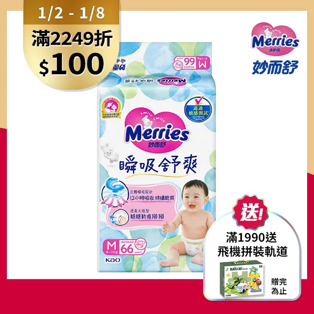 【妙而舒】瞬吸舒爽紙尿褲 箱購加贈10片/15片(S/M/L/XL)│花王旗艦館 歷史價格詳細信息