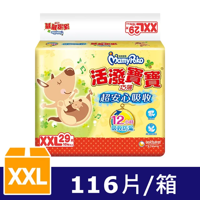 滿意寶寶 活潑寶寶 紙尿褲 XXL號 29片x4包/箱 歷史價格詳細信息