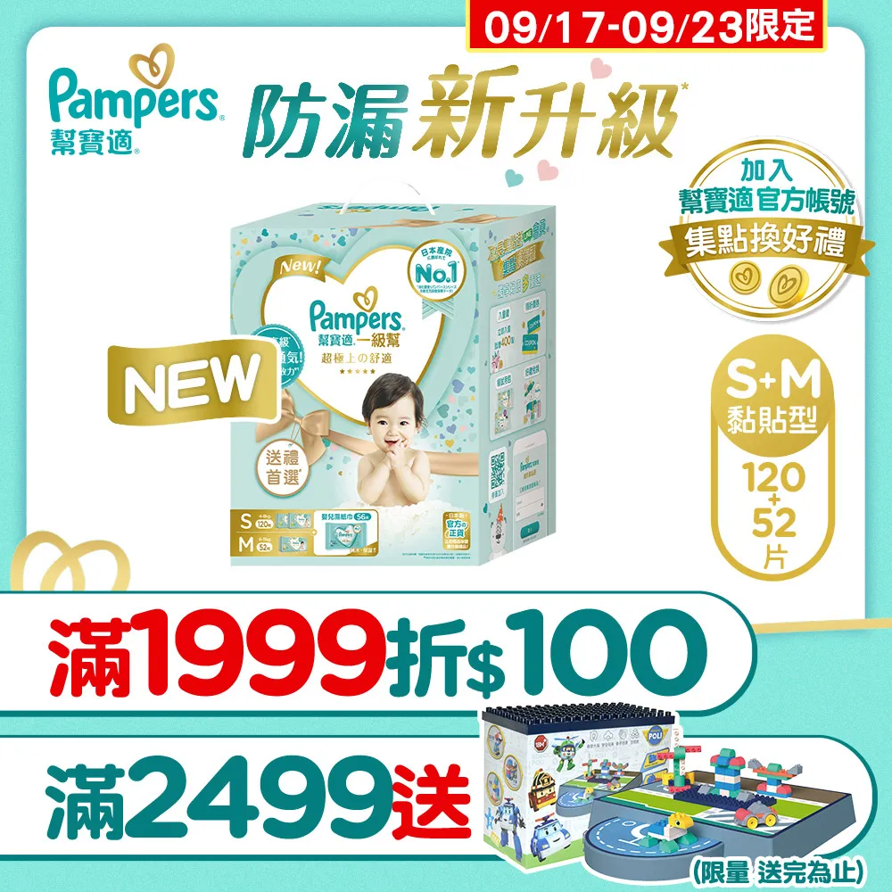幫寶適一級幫玩具盒裝(小+中)+嬰兒濕紙巾56片 歷史價格詳細信息