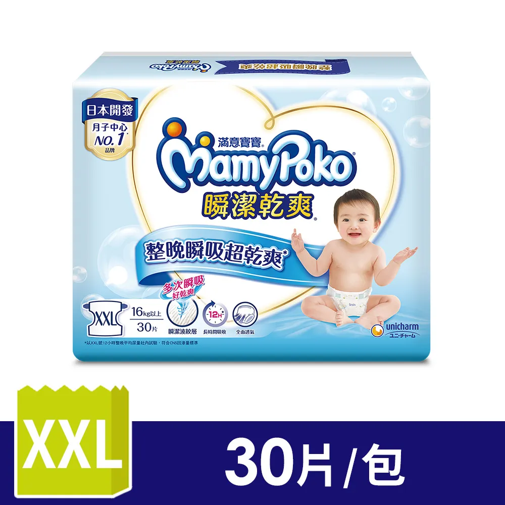 滿意寶寶瞬潔乾爽XXL30片 X4件組 歷史價格詳細信息