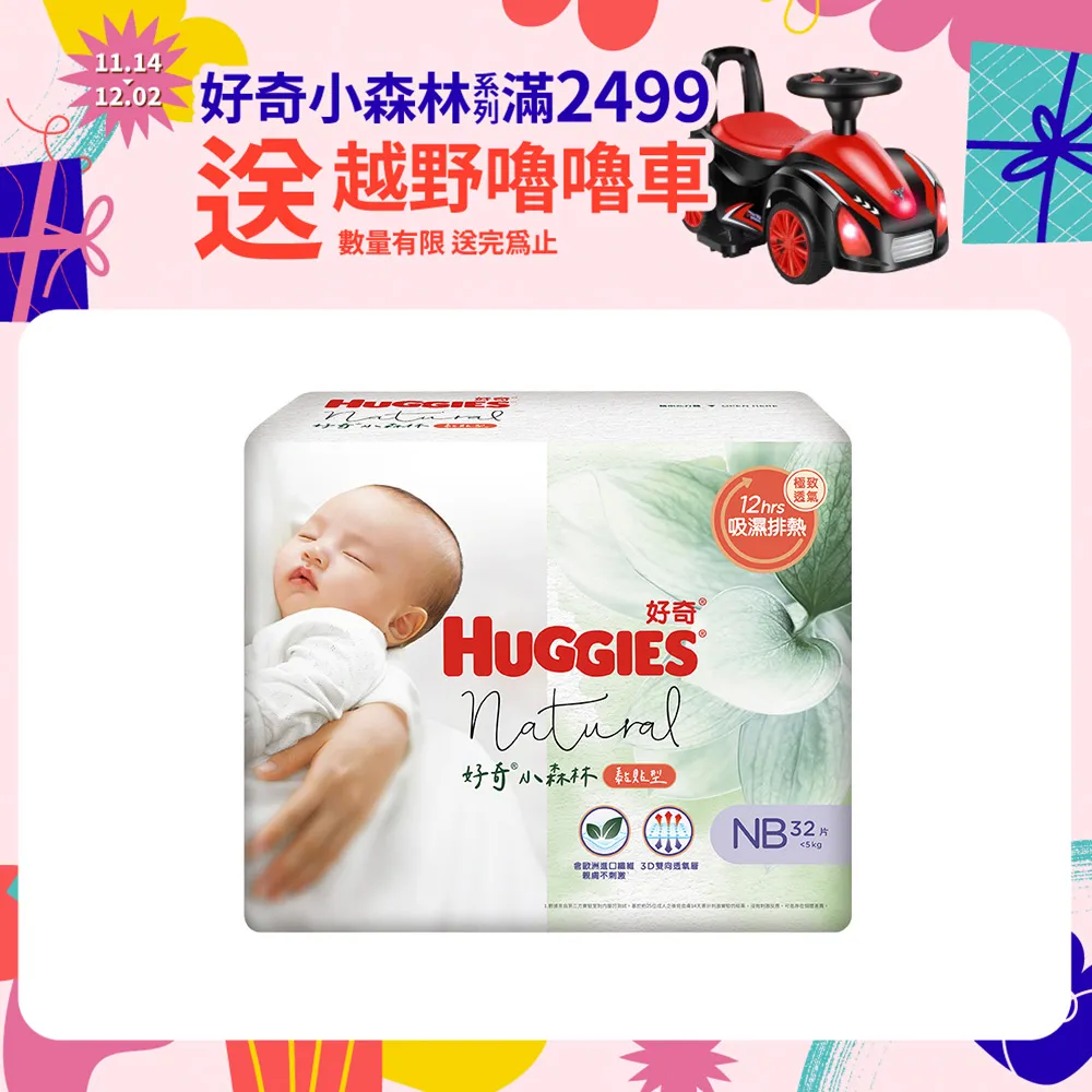 好奇 小森林紙尿褲 NB 32片 箱購4包【滿額贈玩具】｜蝦幣10倍送【甜蜜家族】 歷史價格詳細信息
