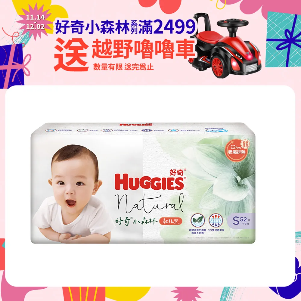好奇 小森林禮箱 (紙尿褲S號52片x2包+好動褲M號48片x1包)｜蝦幣10倍送【甜蜜家族】 歷史價格詳細信息