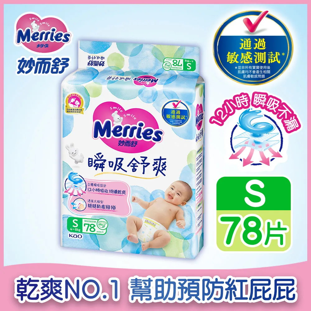 妙而舒 瞬吸舒爽紙尿褲 S(箱購78片x3包)X2箱 歷史價格詳細信息