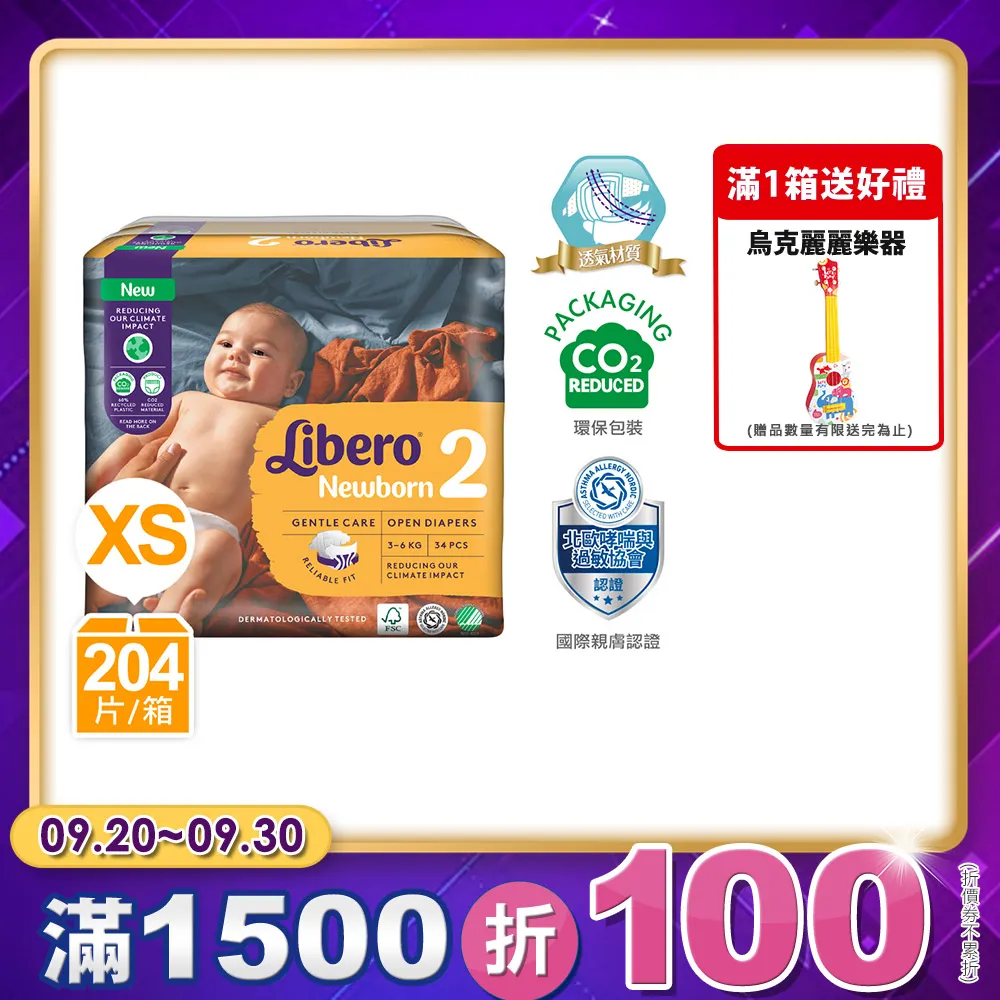 麗貝樂Comfort 2號-NB2 (34片x6包/箱) 綠色新升級-適用3-6 kg 嬰兒紙尿褲 歷史價格詳細信息