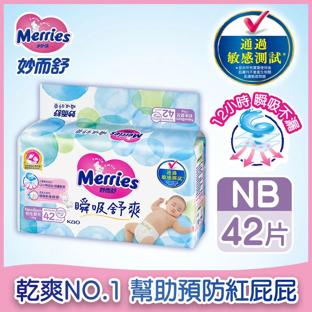 妙而舒 瞬吸舒爽紙尿褲 NB(箱購42片x4包)x2箱 歷史價格詳細信息