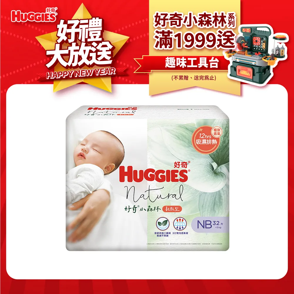 好奇 小森林紙尿褲 NB 32片 箱購4包【滿額贈玩具】｜蝦幣10倍送【甜蜜家族】 歷史價格詳細信息