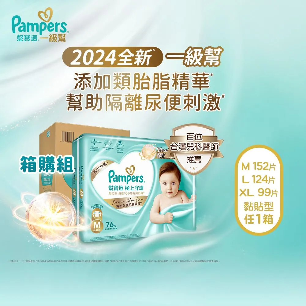 幫寶適 極上守護 一級幫黏貼 紙尿褲/尿布/箱購 歷史價格詳細信息