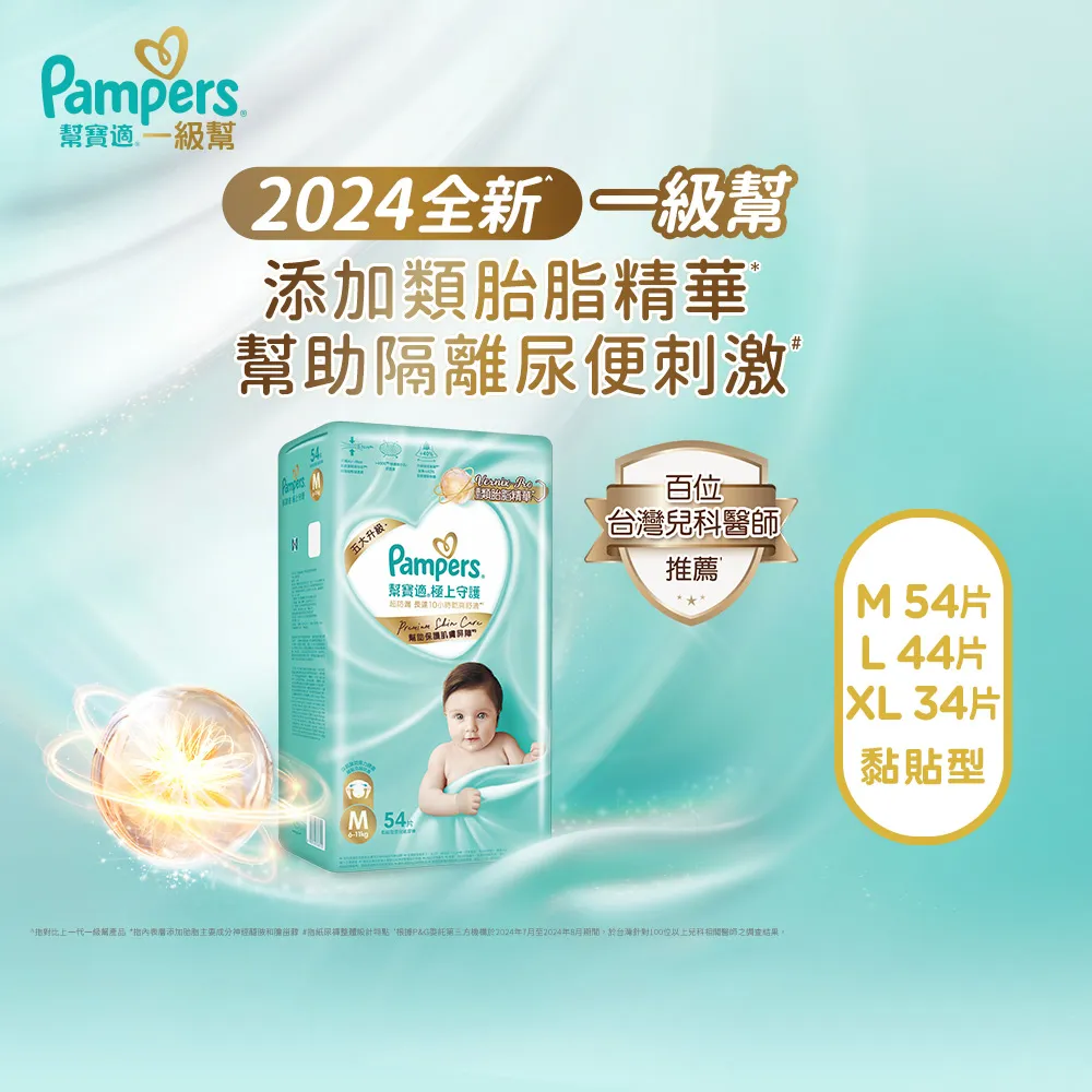 幫寶適 極上守護 一級幫黏貼 紙尿褲/尿布/箱購 歷史價格詳細信息