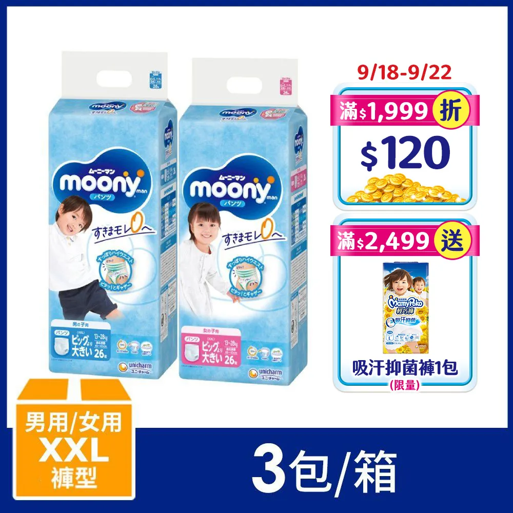滿意寶寶 日本頂級超薄紙尿褲男用(XXL)(26片/包) 歷史價格詳細信息
