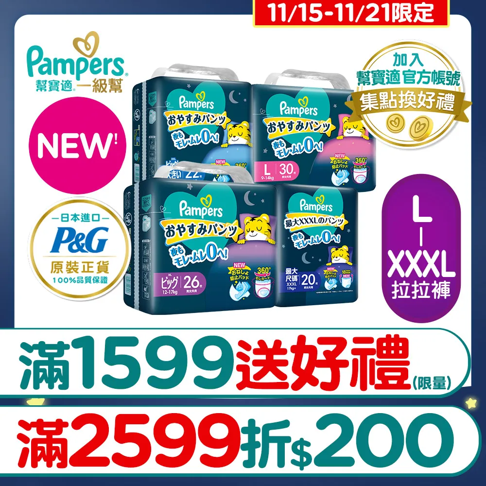 【幫寶適】新升級! 一級幫 巧虎安睡褲/拉拉褲 L-XXXL(4包/箱) 歷史價格詳細信息