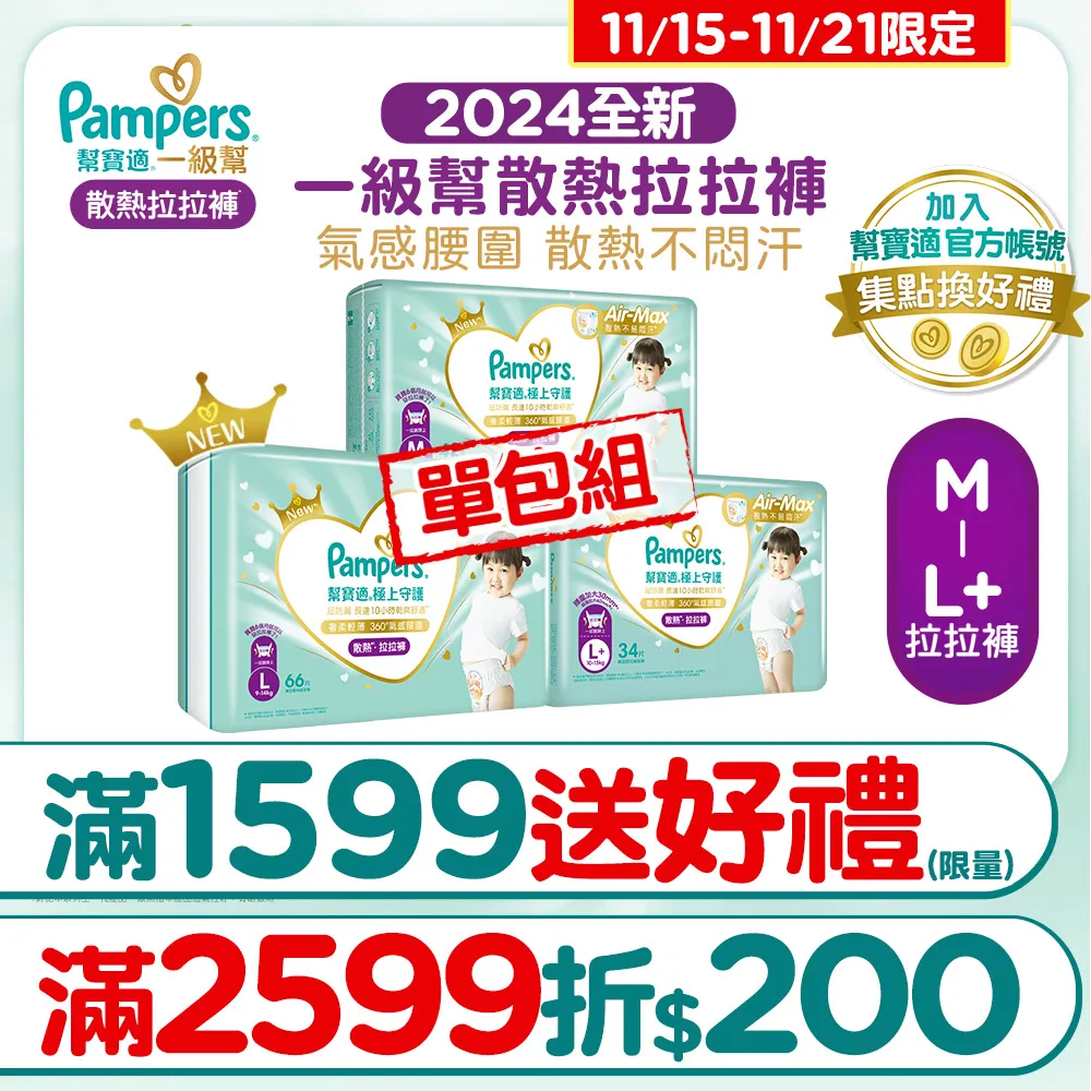 幫寶適一級幫拉拉褲M/L/XL/XXL碼嬰兒超薄透氣嬰兒尿布尿不濕夏 歷史價格詳細信息