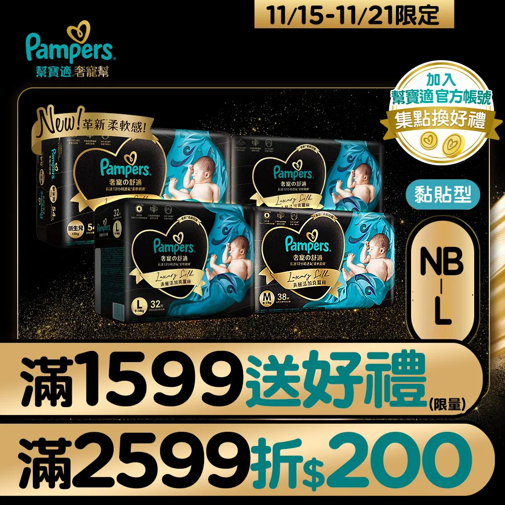 【幫寶適】奢寵幫 黏貼型紙尿褲/尿布_單包購 歷史價格詳細信息