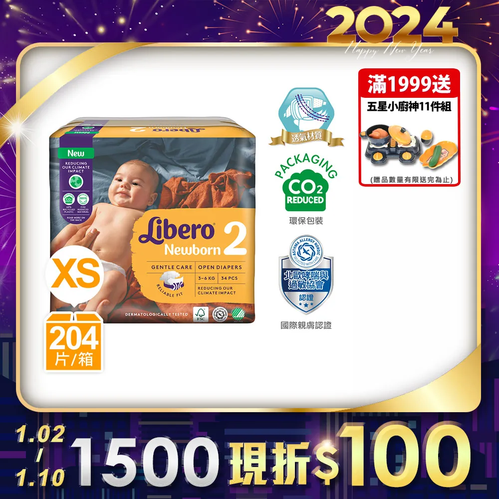 【麗貝樂】新生禮盒 含Touch 2號NB 1包+ Touch 3號S 2包+寶寶好禮(寶寶新生禮盒送禮) 歷史價格詳細信息