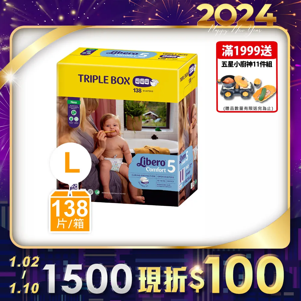 麗貝樂Comfort 5號-L (24片x8包/箱)-綠色新升級，適用10-14 kg 嬰兒紙尿褲 歷史價格詳細信息