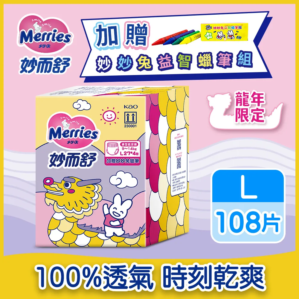 妙而舒 妙兒褲 龍年彩箱 (L27片x4包 / XL24片x4包) 歷史價格詳細信息
