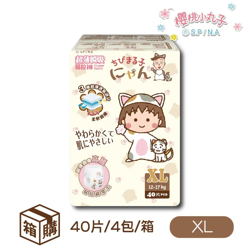 櫻桃小丸子 超薄瞬吸 易拉褲/褲型紙尿褲 XL(40*4包/箱) 歷史價格詳細信息
