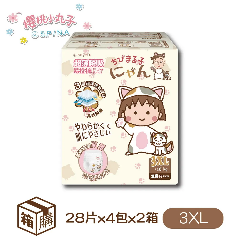 櫻桃小丸子 超薄瞬吸 易拉褲/褲型紙尿褲 XL(40*4包/箱) 歷史價格詳細信息