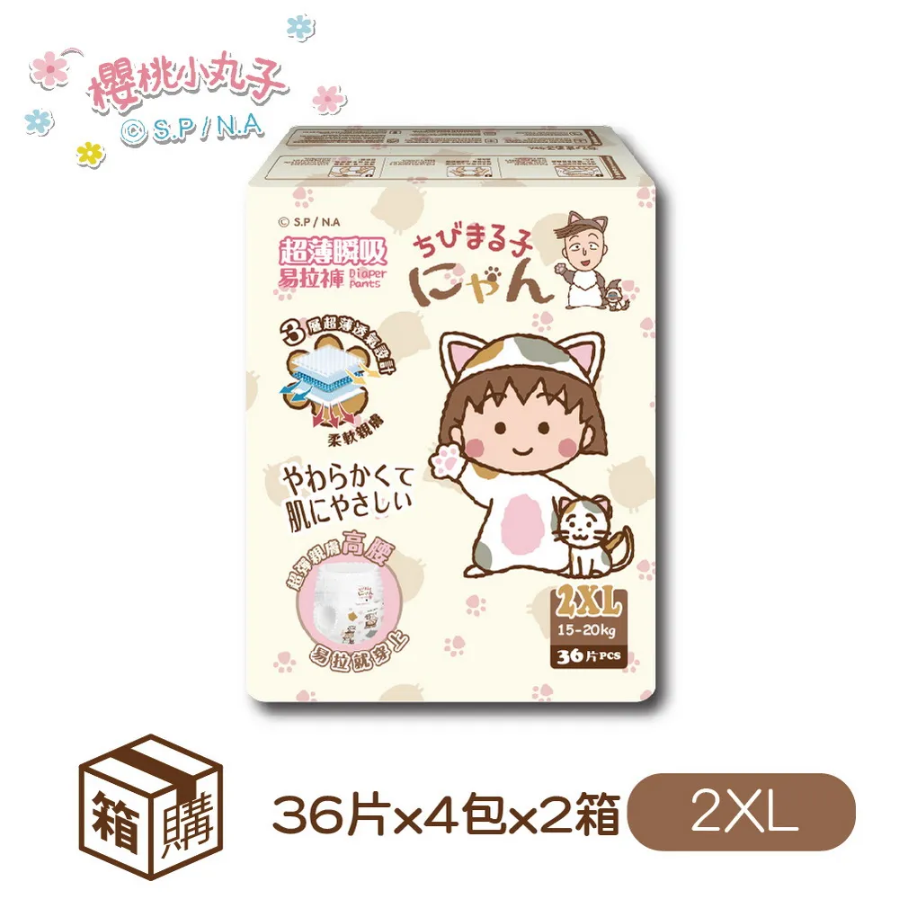 櫻桃小丸子 超薄瞬吸 易拉褲/褲型紙尿褲 XL(40*4包/箱) 歷史價格詳細信息