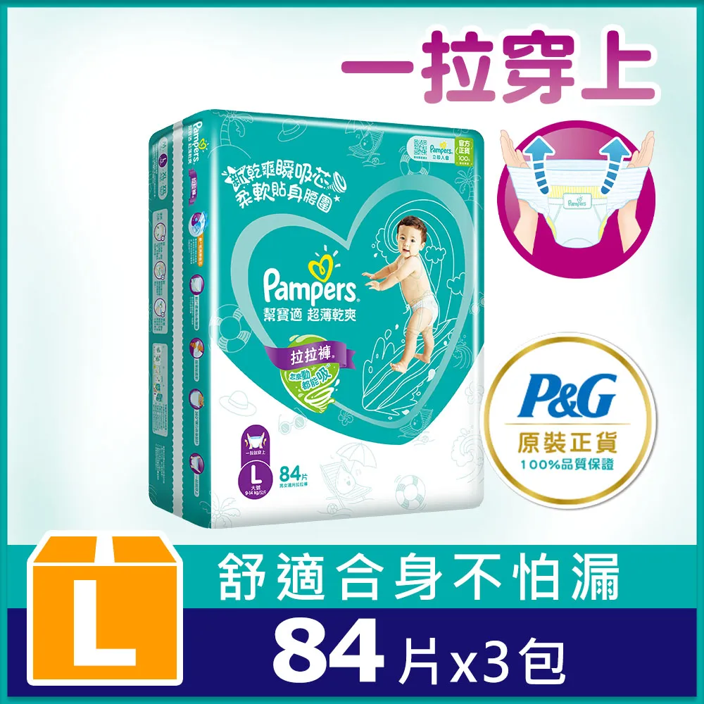 【幫寶適】超薄乾爽 拉拉褲(3包/箱) 歷史價格詳細信息