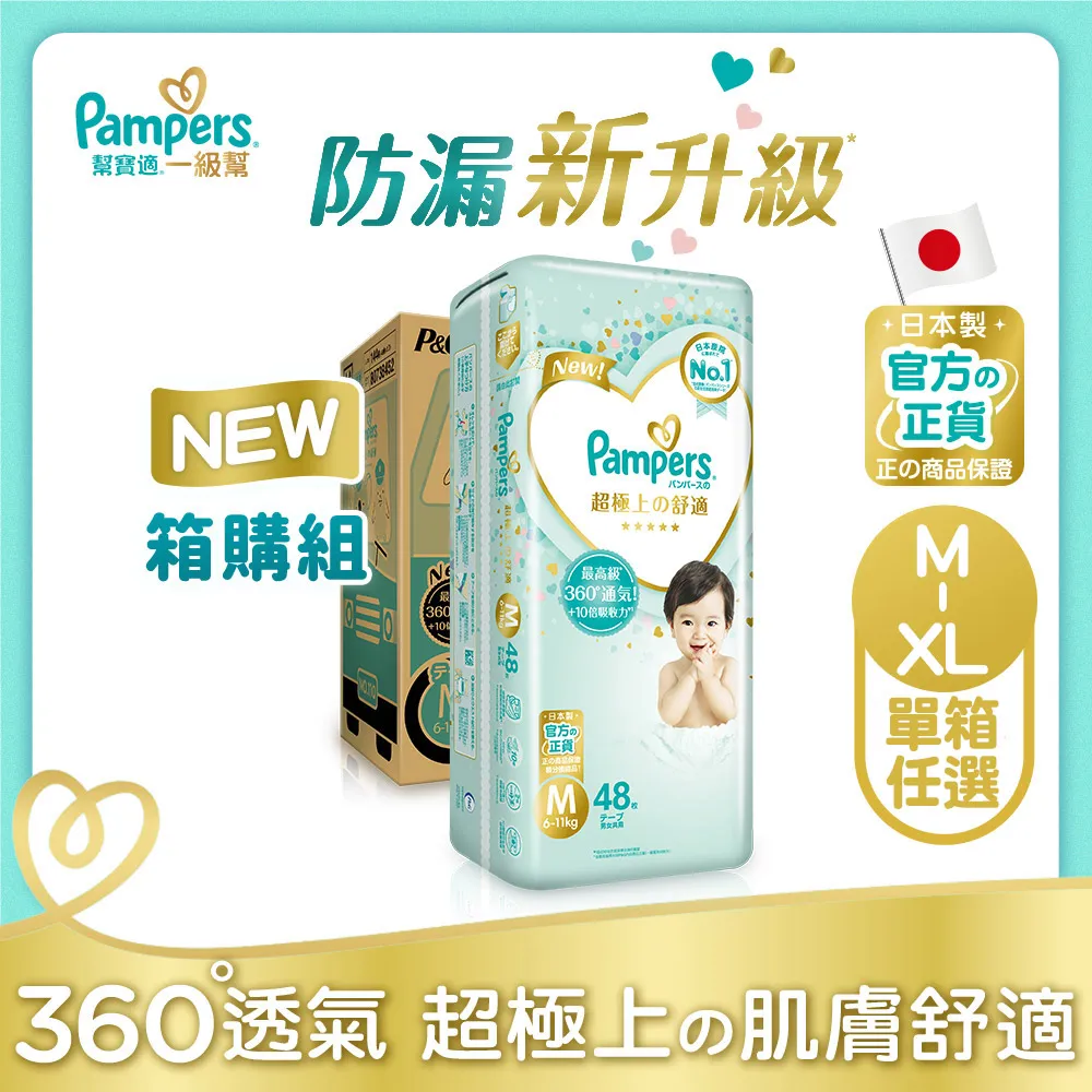 【幫寶適】新升級 一級幫 紙尿褲/尿布初生禮盒組(NB 32片x2包+S 60片x1包+嬰兒濕紙巾56x2包) 歷史價格詳細信息