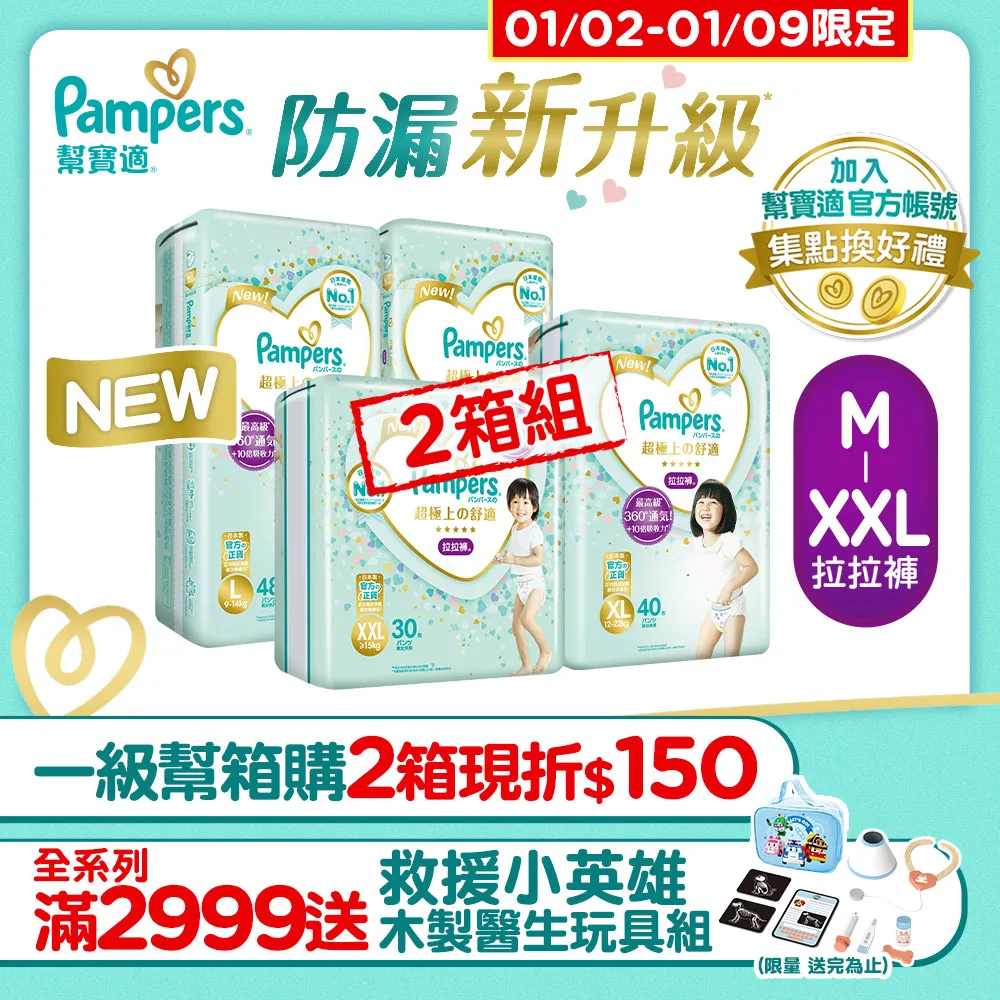 幫寶適 一級幫 升級 日本境內拉拉褲/褲型增量版 紙尿褲 尿布 M-XL x3包/箱 廠商直送 歷史價格詳細信息