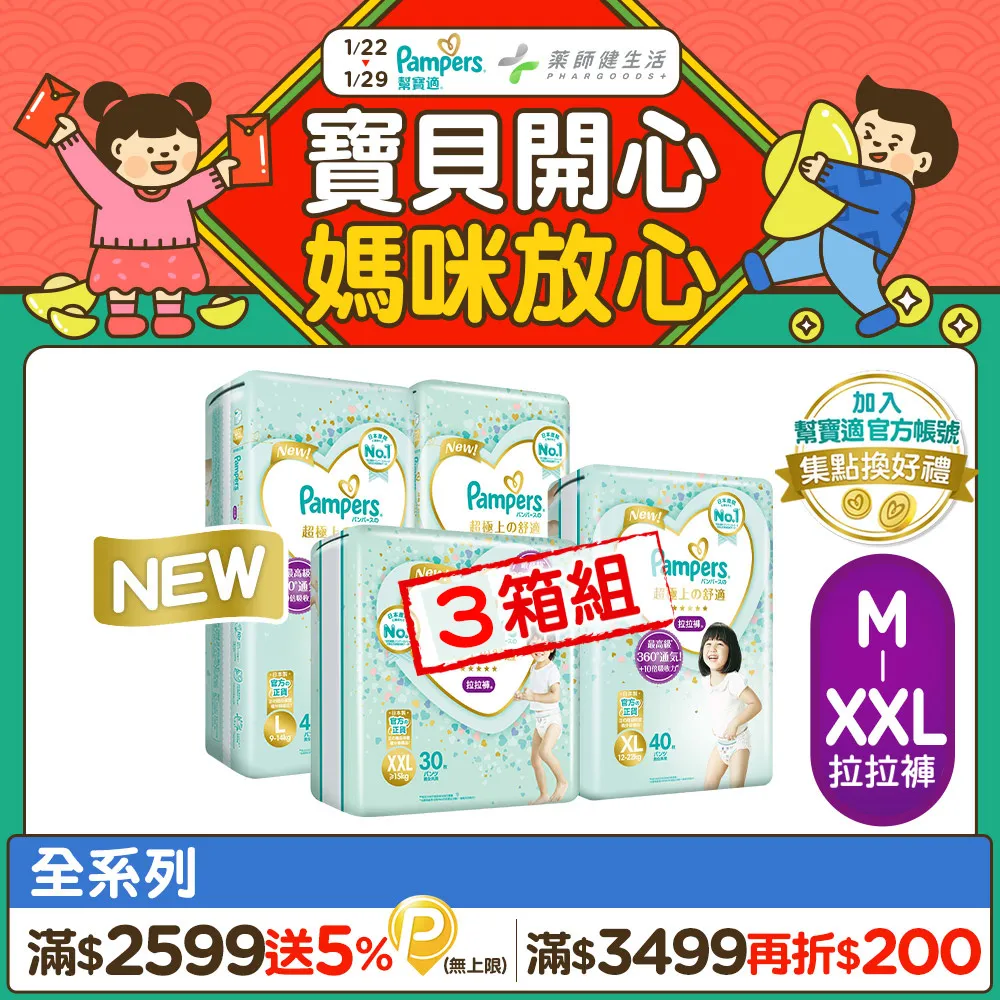 幫寶適 一級幫 升級 日本境內拉拉褲/褲型增量版 紙尿褲 尿布 M-XL x3包/箱 廠商直送 歷史價格詳細信息