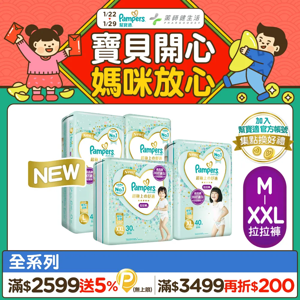 幫寶適 一級幫 升級 日本境內拉拉褲/褲型增量版 紙尿褲 尿布 M-XL x3包/箱 廠商直送 歷史價格詳細信息