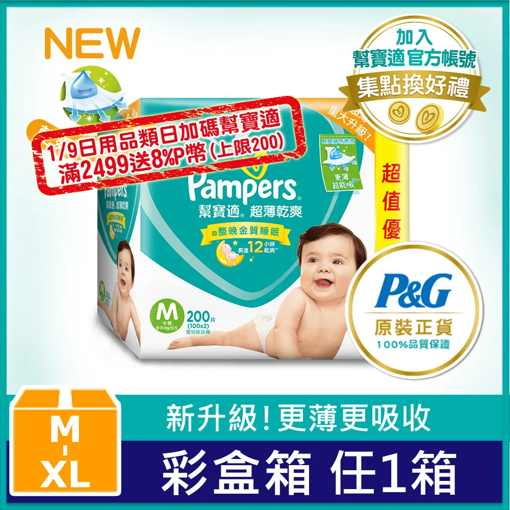 【幫寶適】超薄乾爽 嬰兒紙尿褲/尿布 NB/S (3包/箱) 歷史價格詳細信息