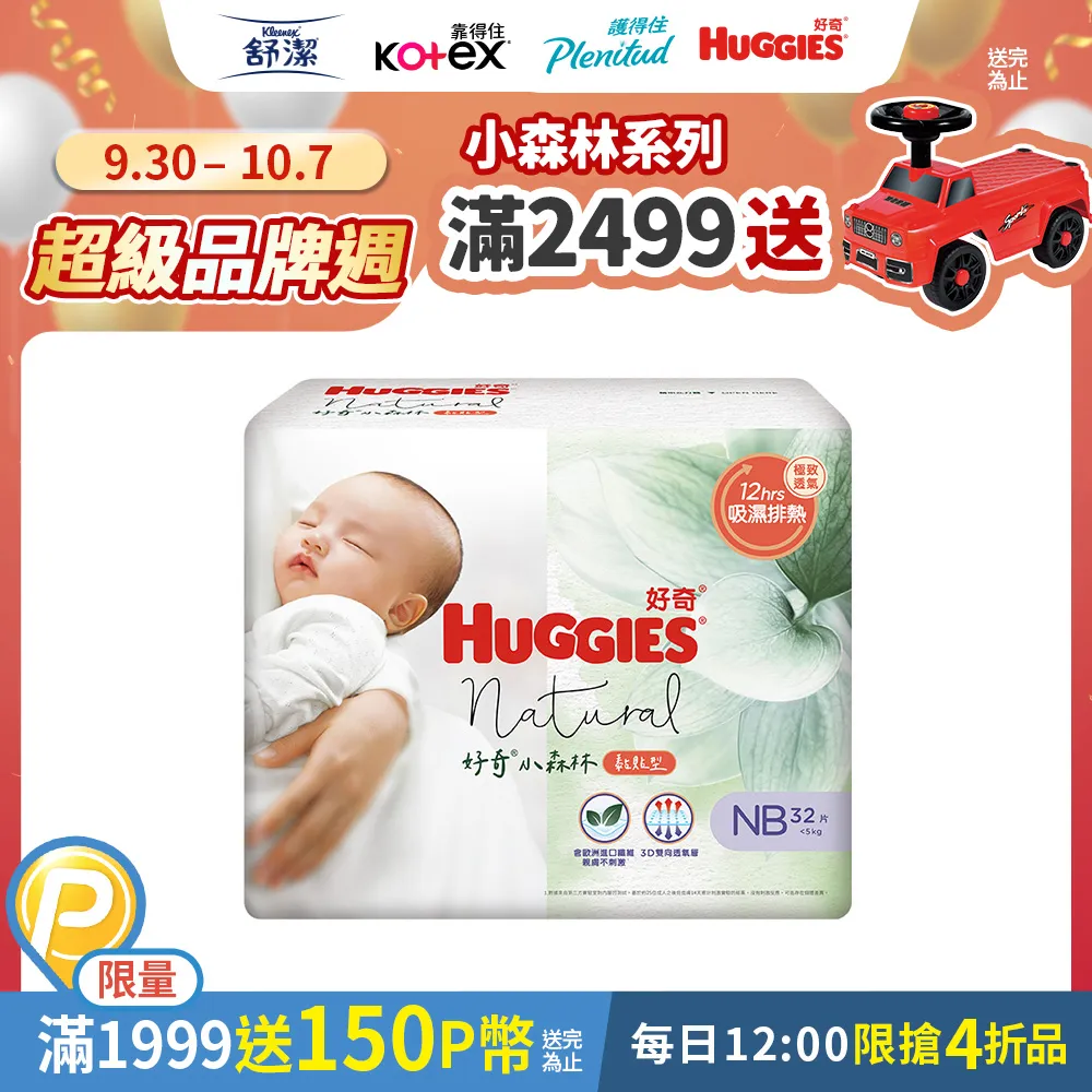 好奇 小森林嬰兒紙尿褲/嬰兒尿布 M/L/XL(3箱組) 歷史價格詳細信息