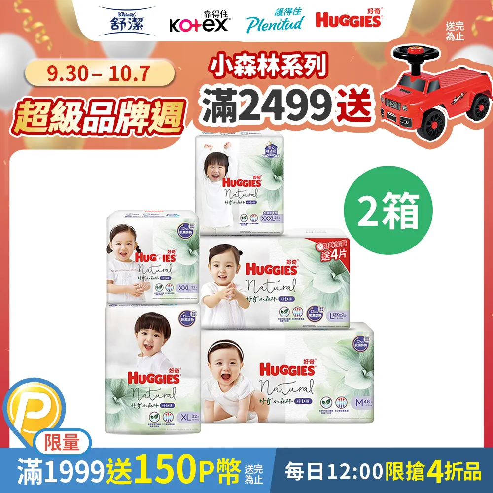 好奇 小森林嬰兒好動褲/褲型尿布(3箱組) 歷史價格詳細信息