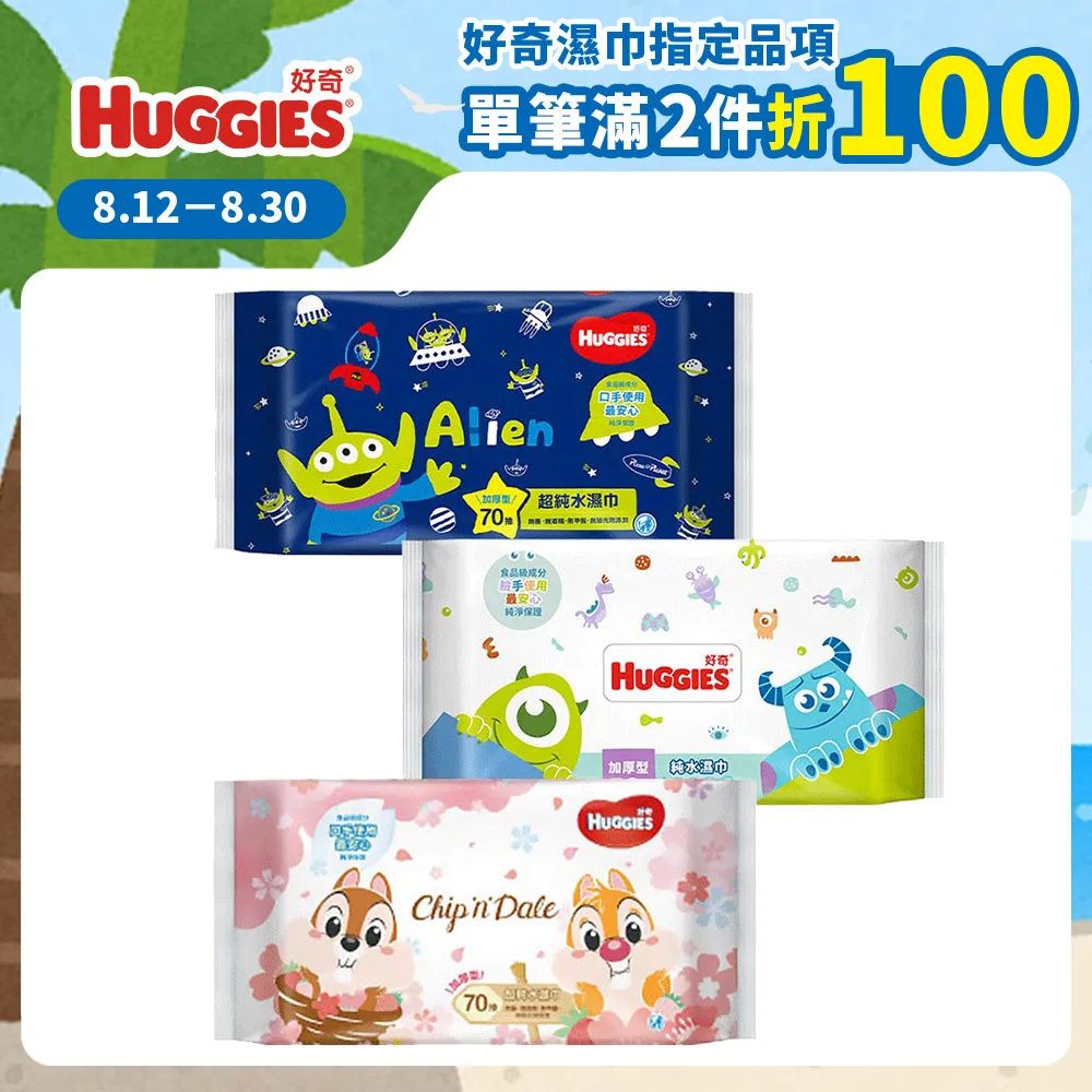 好奇迪士尼 純水濕巾厚型 70抽*2包*9串 歷史價格詳細信息
