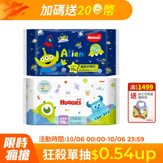 好奇迪士尼 純水濕巾厚型 70抽*2包*9串 歷史價格詳細信息